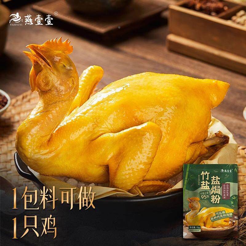 正竹盐盐焗鸡粉旗舰店广州东梅客家宗广式鸡盐焗粉专用料家HAH商