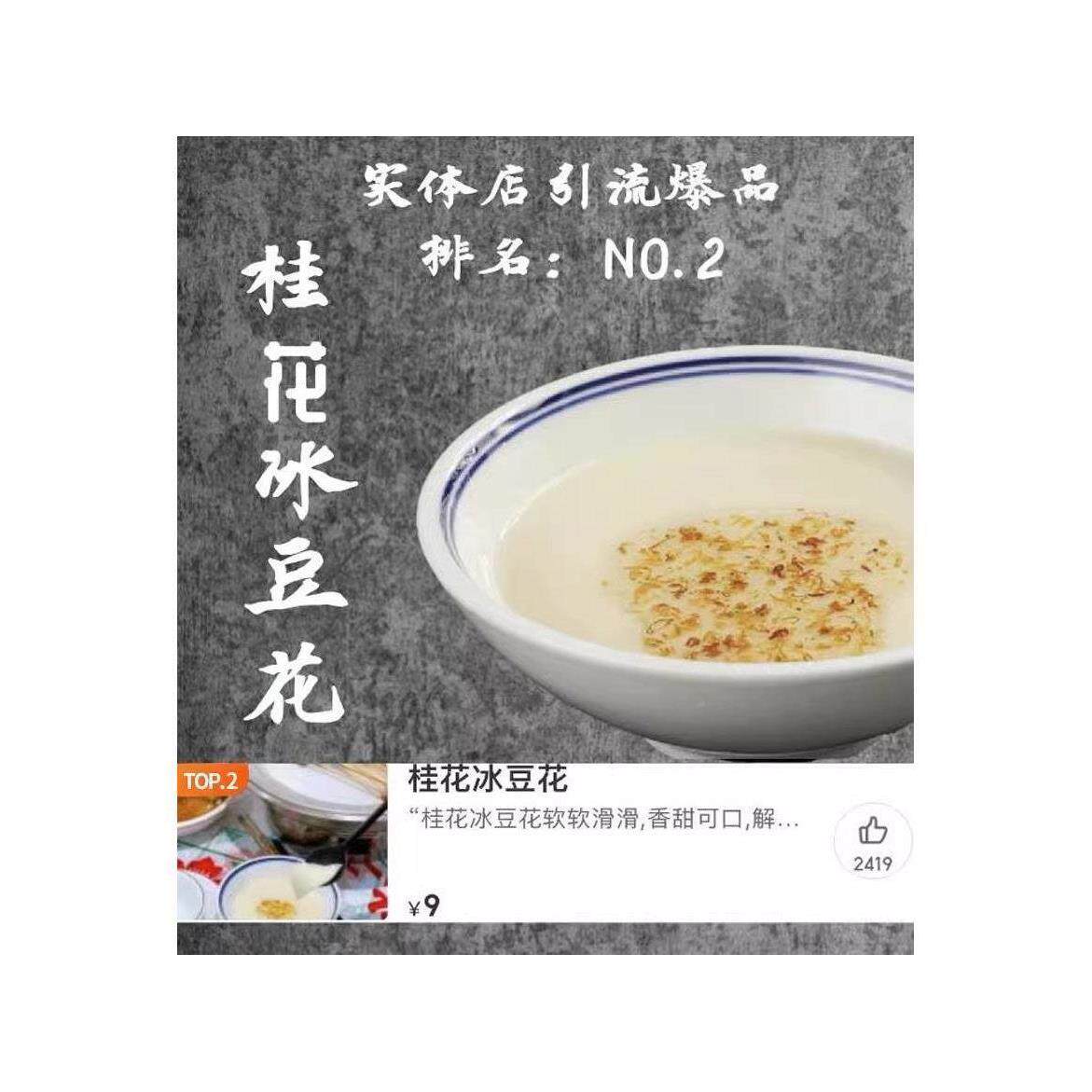 古早味公TZI新加坡布丁豆花甜品火味锅粉餐饮焦糖黄玖糖冰奶豆爽