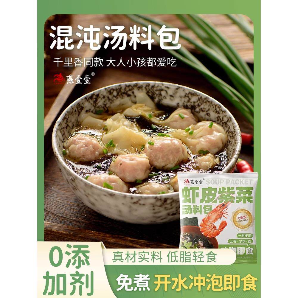 紫菜虾皮汤料包包旗舰店馄饨汤调料包小云吞速食汤虾米冲泡即食小