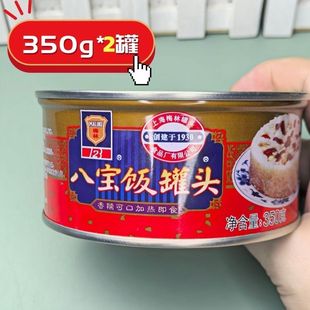 上海梅林八宝饭罐头350g罐装家用商用糯米饭罐头方便速食加热米饭