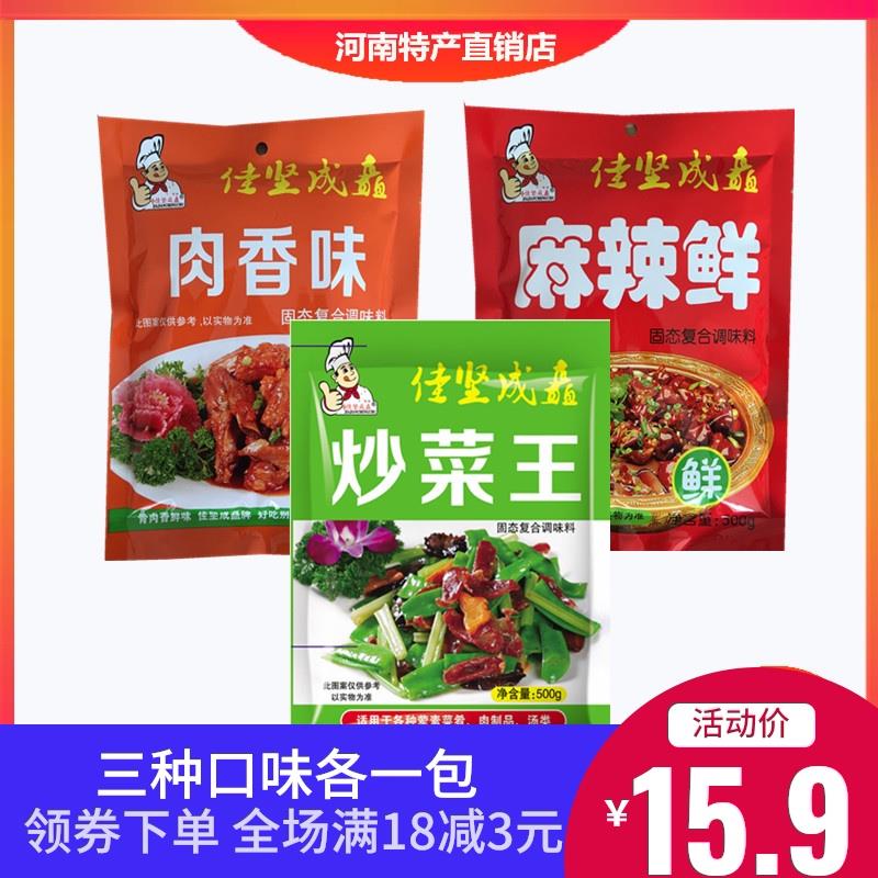 尊生麻辣鲜肉香味炒菜王调味料 500g*3 火锅麻辣烫调味品炒菜炖肉