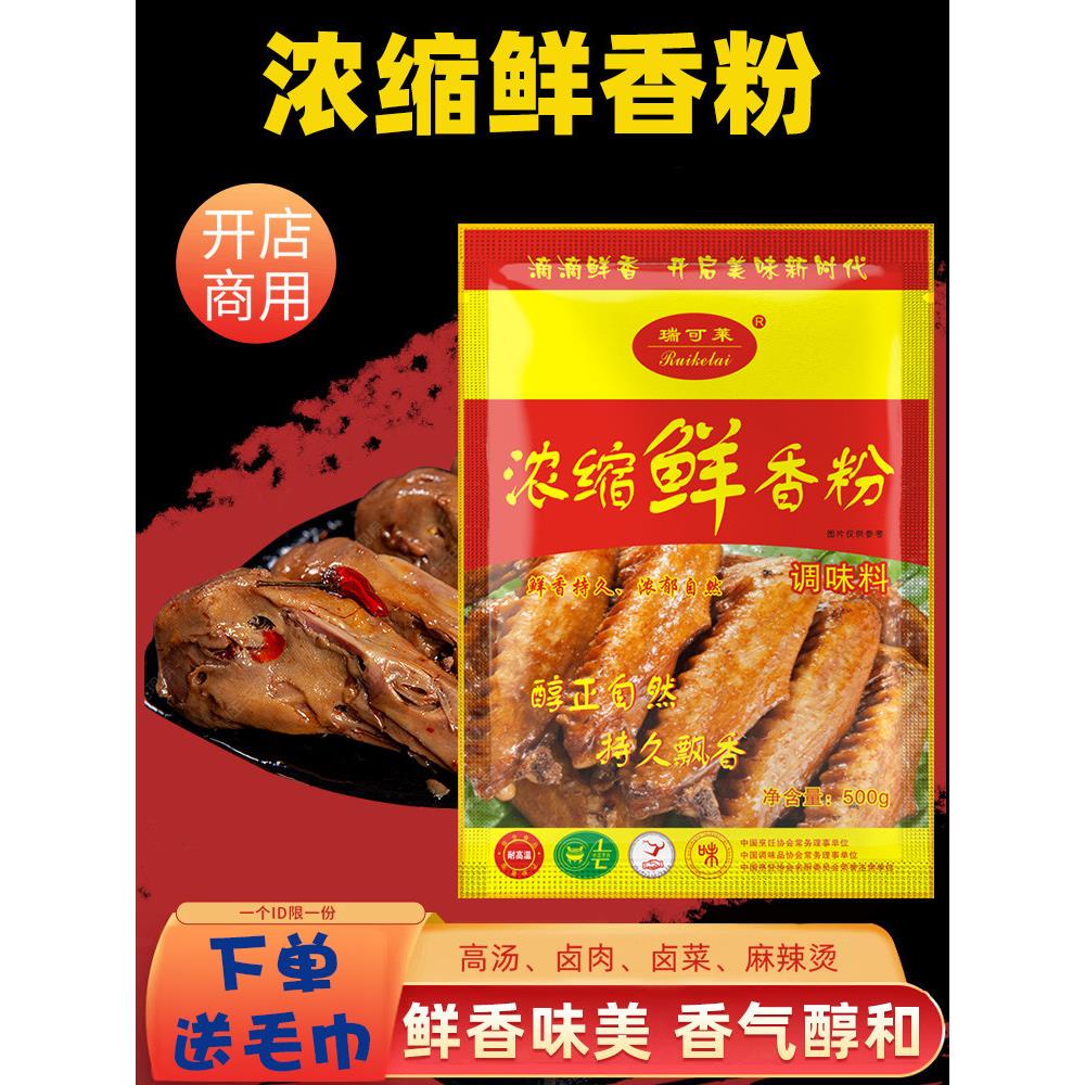 日力来浓缩鲜香粉500g特鲜香鲜辣热汤调味烧烤调味商业