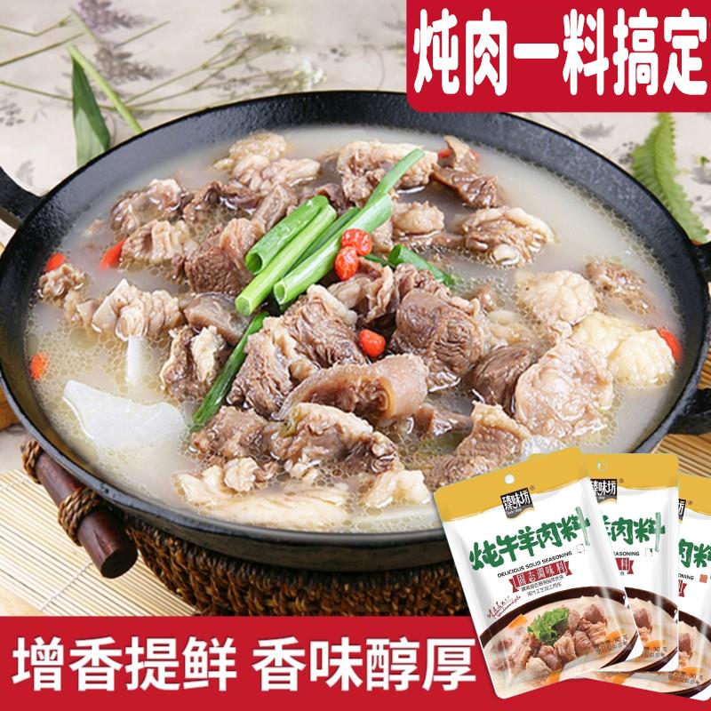 炖牛羊肉专料家用娘炊烟清炖牛肉调料包EJV羊包羊肉汤炖用卤肉卤