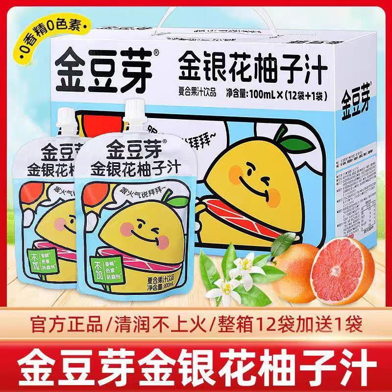 金豆芽金银花柚子汁饮料儿童清火饮品商超同款100ml*13包礼盒装