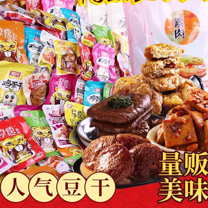 祖名1024g混合豆干网红零食大礼包一整箱素肉多口味小吃独立包装