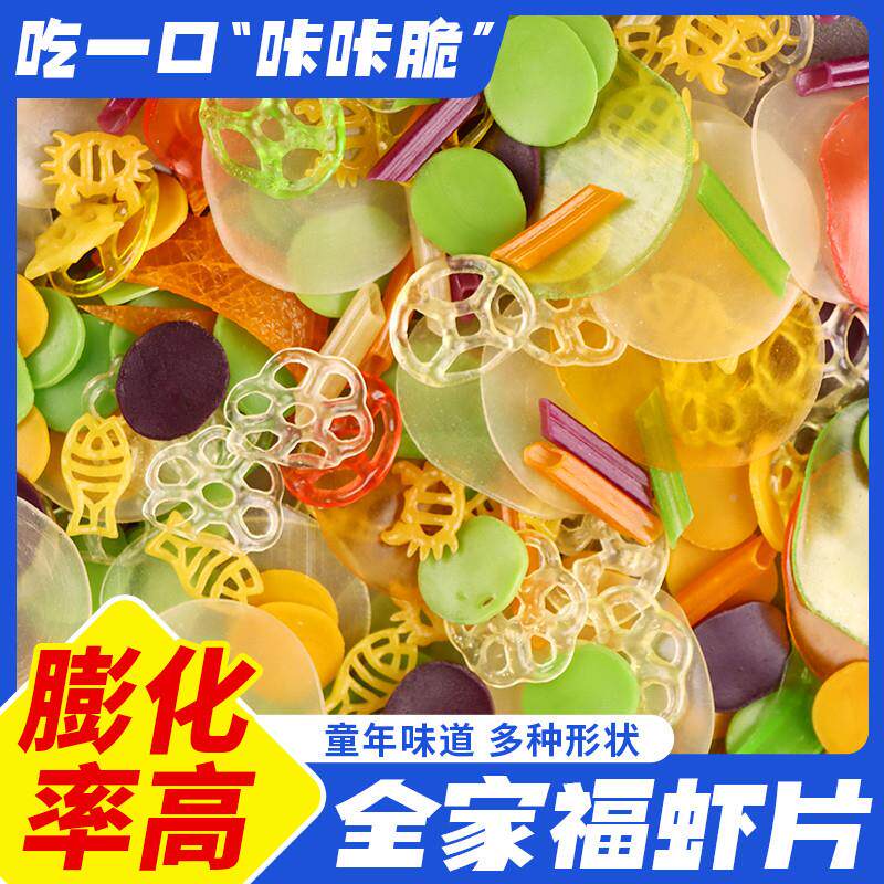 全家福LTR彩色虾片自己炸片小小食80薯90后童年怀旧吃休闲零年货