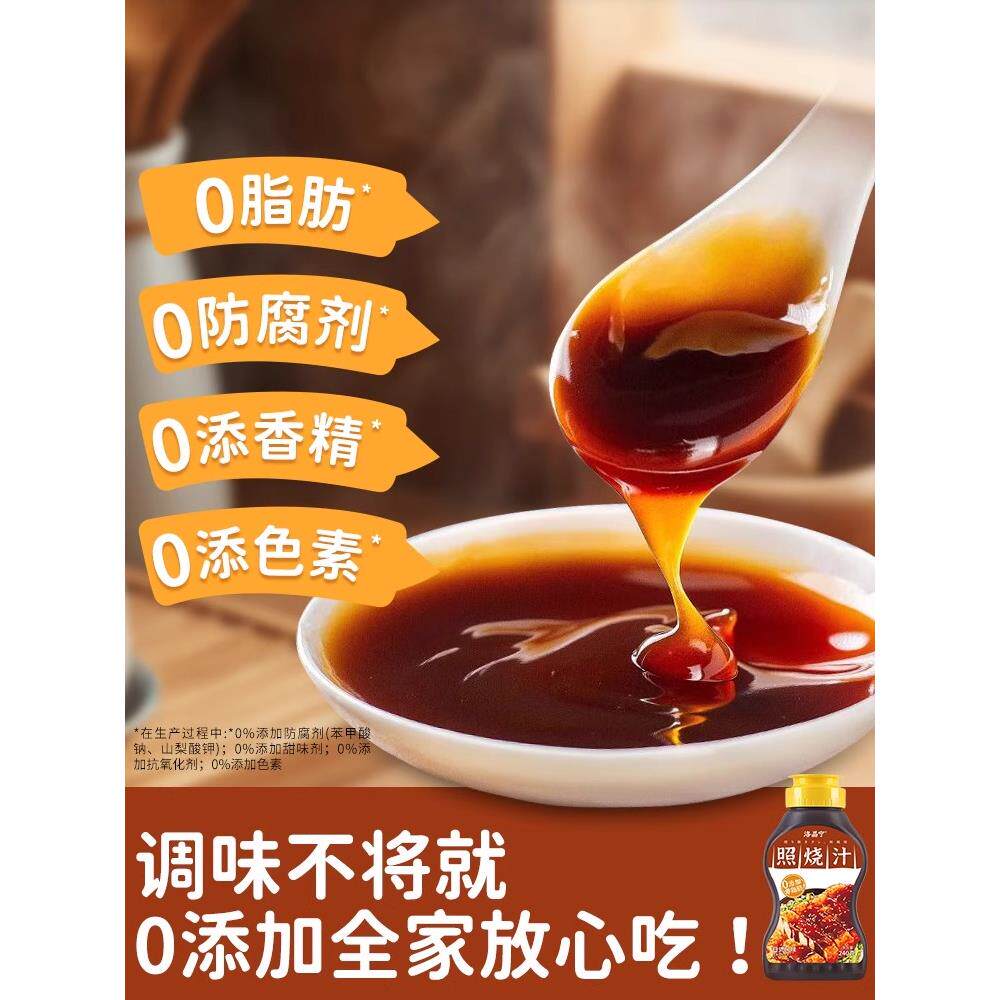 照烧汁0添加脂肪式儿童照0烧鸡腿排日烧鳗鱼寿OZV司盖饭酱料汁家