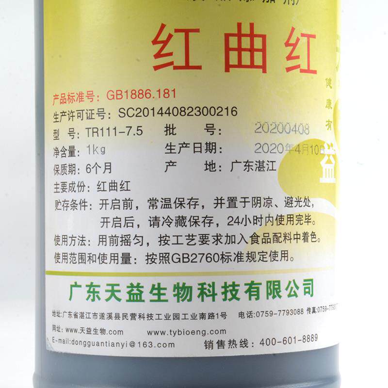 天益红曲红液体色级素糖色天然食品红素鸭色脖VGP猪卤肉卤上色专