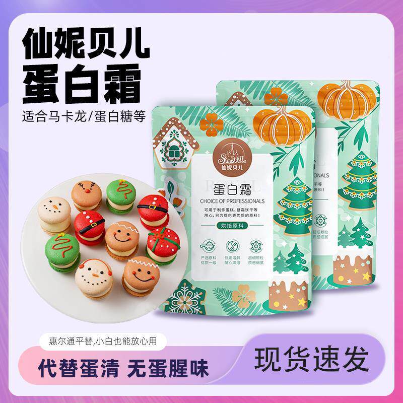 惠尔通烘焙蛋拌白粉霜用预粉专糖霜LNL糖粉饼马干卡龙