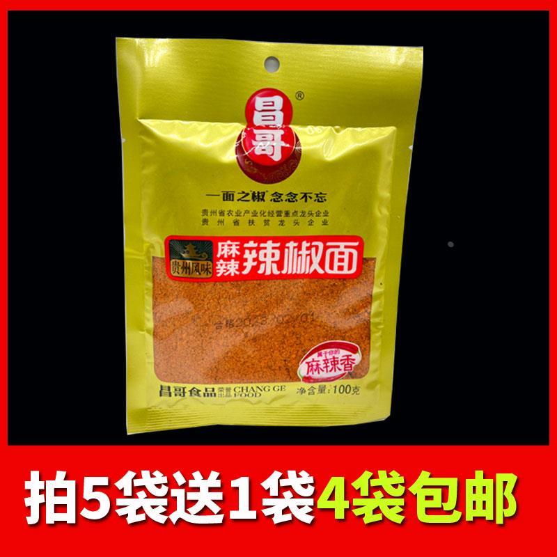 贵州特产烧烤辣椒面昌哥麻辣烙锅辣椒面串串香干碟调料4袋包邮