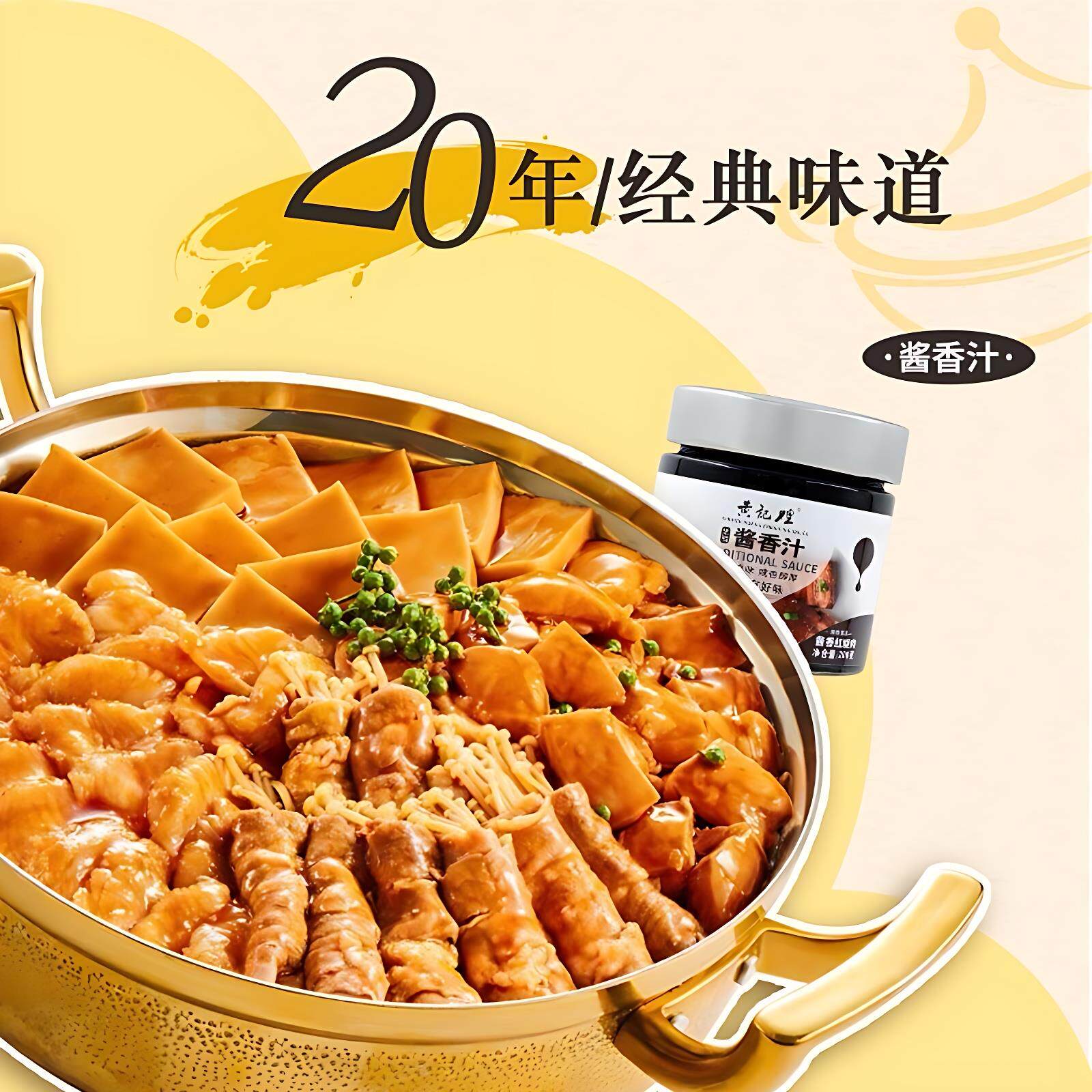 黄记TRE煌三汁焖锅酱料浓缩酱香汁2汁00g一菜黄焖鸡麻辣成拌焖锅
