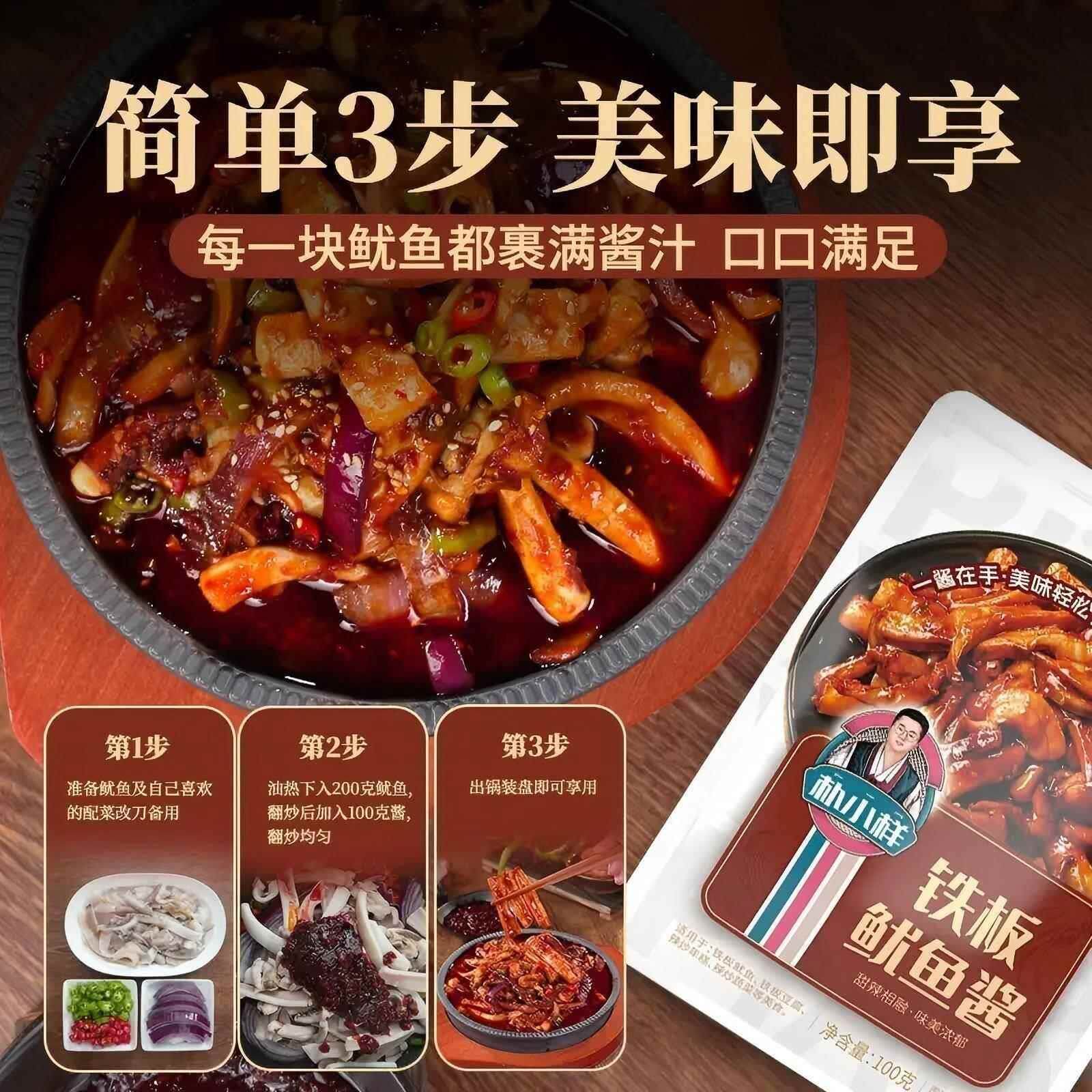 朴小样炒铁板鱿鱼豆酱韩式用甜辣家YZU石板腐酱朝鲜族风味辣年糕
