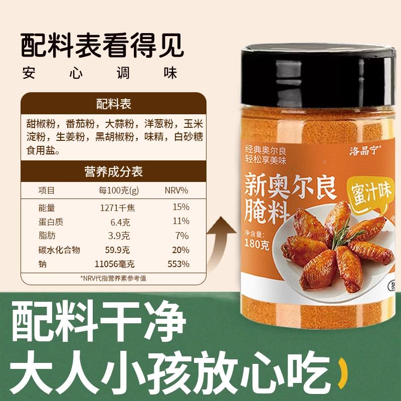 0无添加儿童新奥店尔方良腌制料官旗舰烤DUZ鸡翅蜜腌料粉汁不辣调