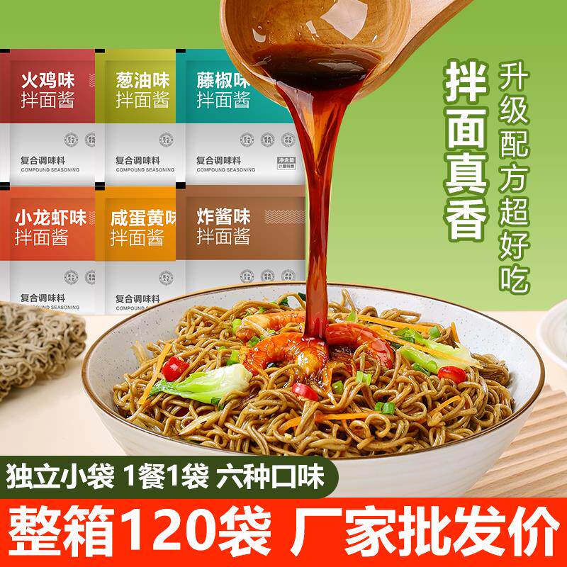 荞麦面拌面酱拌酱葱油火鸡面0减低酱料包脂肪小包装方便面调料包