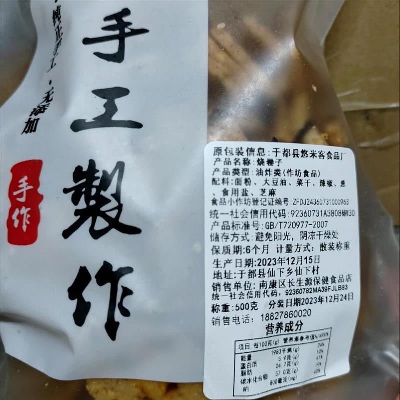 烧卷子咸味米饼零食小吃于都江西赣南特产香辣梅干菜芝麻畲族