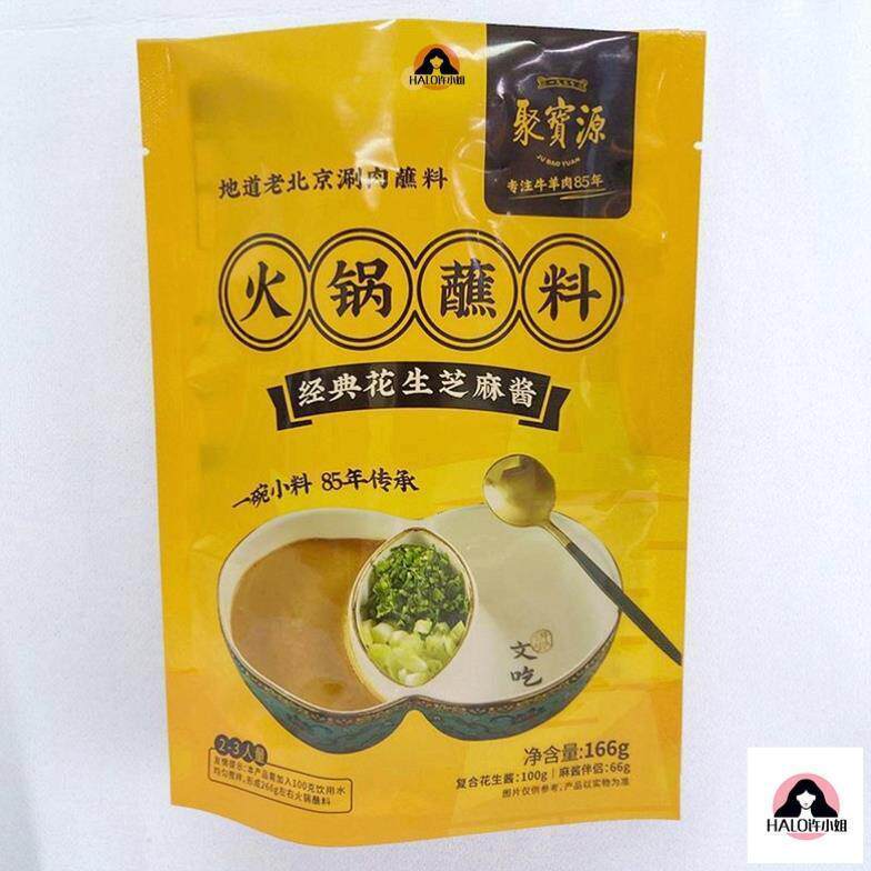 用聚宝源蘸料火调料蘸料家涮ZTR肉老面北京花锅生芝麻酱拌酱旗舰