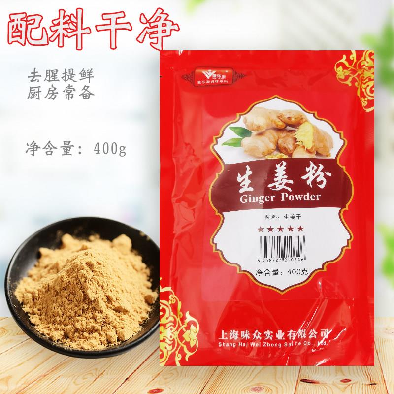 唯乐美生姜粉400g袋装厨房食用腌制排骨牛肉增香腌制烧烤炖煮调料