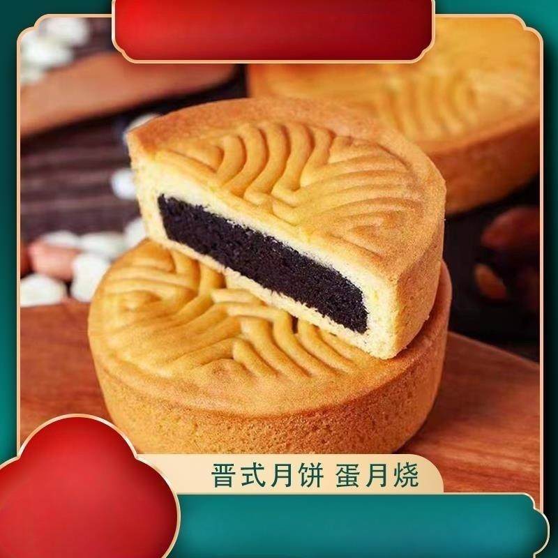 山西特产中秋节晋式月饼蛋月烧枣泥豆沙葡萄干苏式晋式
