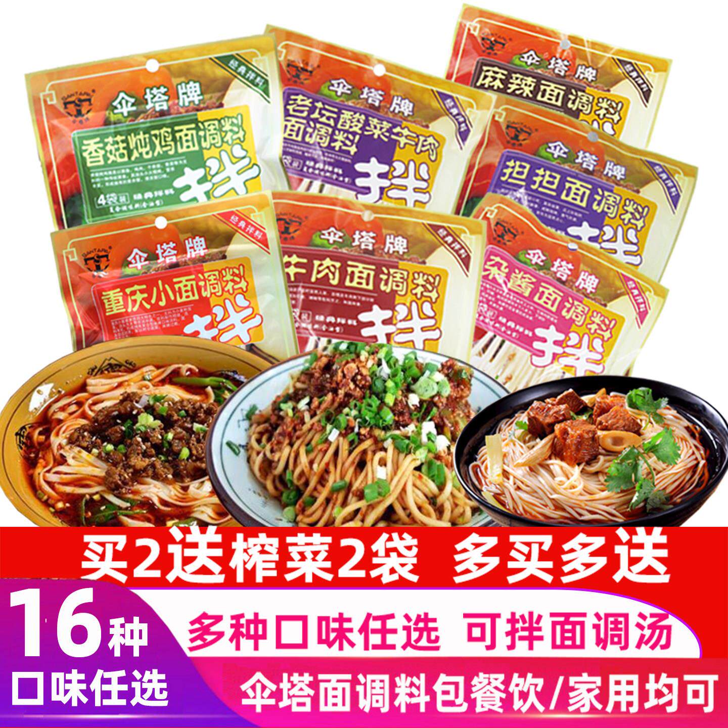 伞塔牌拌面酱料包240g/120g小袋麻辣重庆小面泡面干拌面调味包