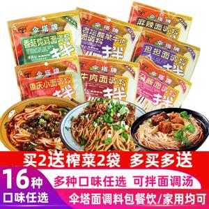 伞塔牌拌面酱料包240g/120g小袋麻辣重庆小面泡面干拌面调味包