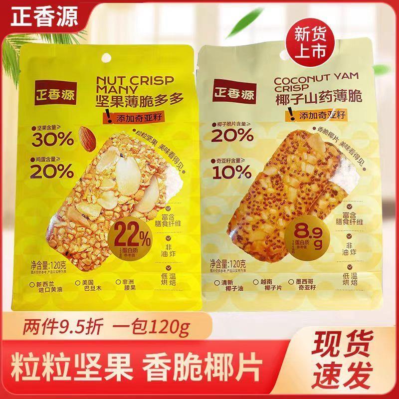 正香源120g坚果薄脆多多椰子山药薄脆薄饼休闲小零食营养代餐饱腹