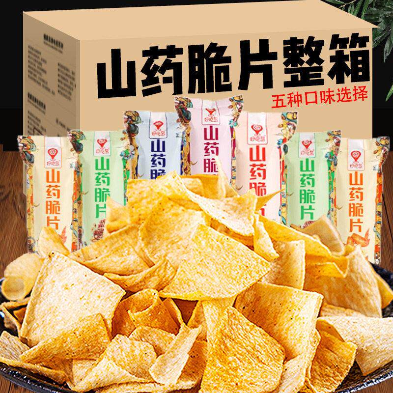 山药薄片小包装整箱零食山药脆片办公室解馋休闲 食品锅巴小吃薯