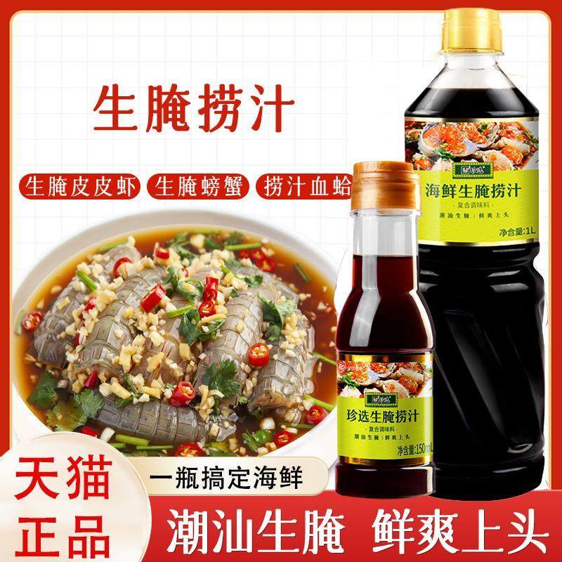 生腌汁海捞DHL汁汕生潮淹料汁家用泰式虾生腌酱蟹大皮皮虾调鲜味