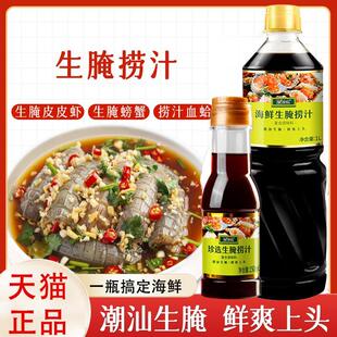 生腌汁海捞DHL汁汕生潮淹料汁家用泰式虾生腌酱蟹大皮皮虾调鲜味
