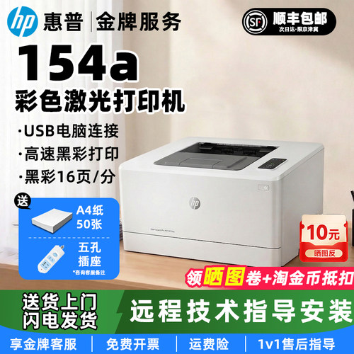 惠普M154a/150nw彩色激光打印机254dw自双面无线WiFi小型家用办公