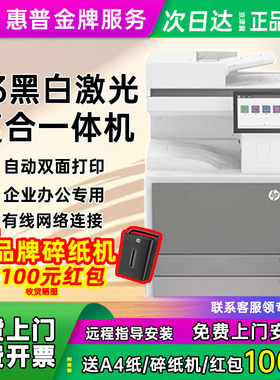 惠普82660dn黑白激光数码复合机A3打印复印扫描一体机商用73140dn