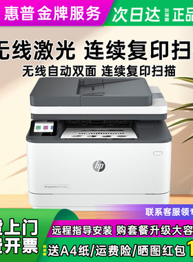 惠普3104fdw黑白激光自动双面打印机复印扫描一体办公无线3104fdn