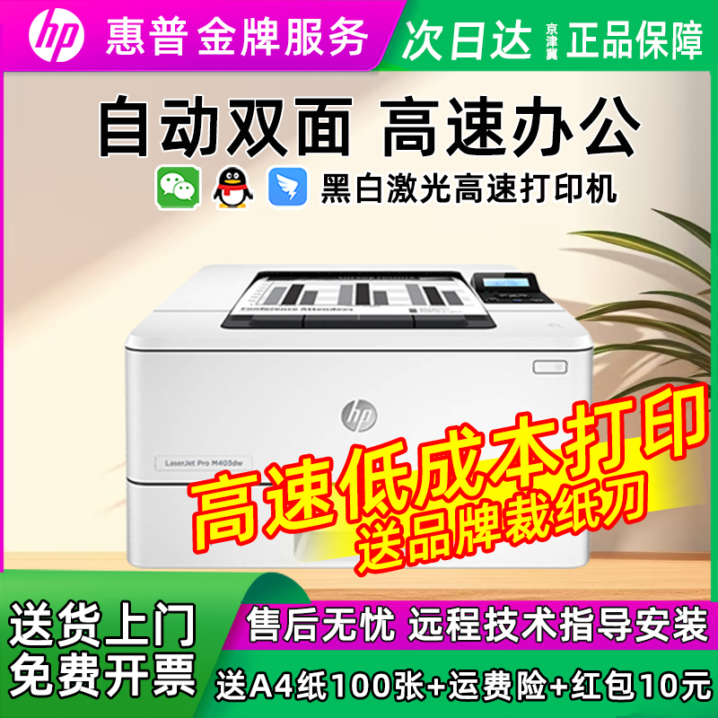 惠普403d/405d/405dn黑白激光打印机403dn自动双面商用203d打印机