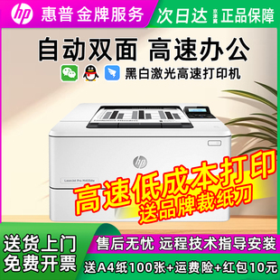 惠普403d 405dn黑白激光打印机403dn自动双面商用203d打印机 405d