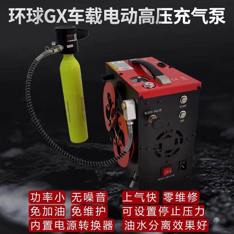 环球GX12V车载电动呼吸专用高压30MPA微型便携式打气机充气机泵筒