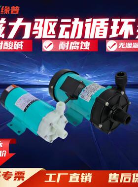 MP/MD10R15R20R30R40RM磁力泵耐腐蚀泵酸碱泵55R70R100RM电镀泵