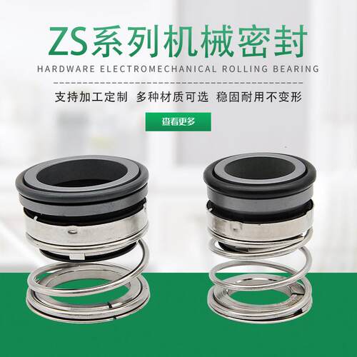 适配南方泵机械密封件ZS-24/32TD-28/32/40/BSE4耐高温管道泵机封