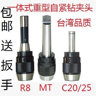 铣床用C20直柄 R8柄 莫氏柄 一体式自紧式快速钻夹头 自锁钻夹头