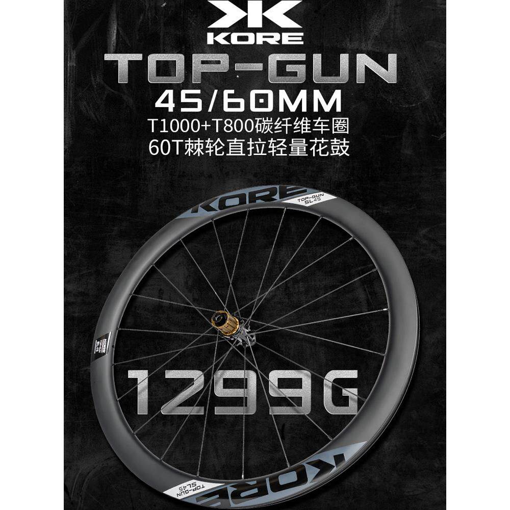 韩国碳纤维车轮组60t齿轮中心锁盘式制动器脂肪圈碳刀45/60公路车