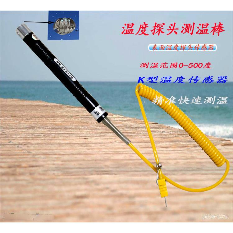 NR-81531B表面温度探头 表面测温传感器 摸温棒81533B 81530
