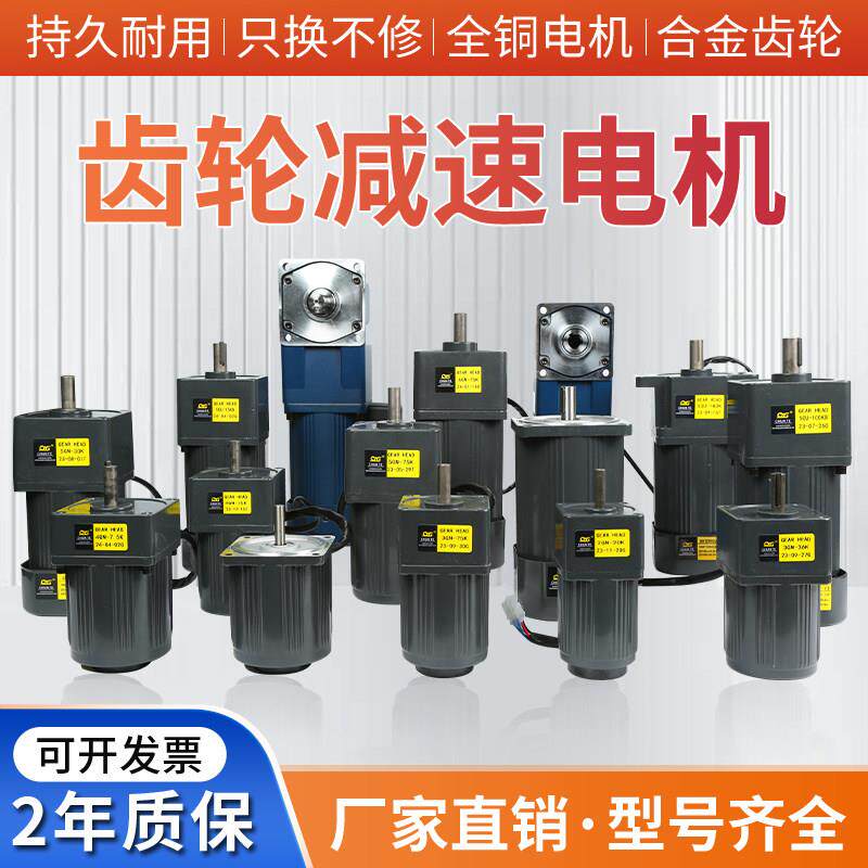 减速调速马达220v齿轮机可调变速单相减速器小型马达6w-120w-250w