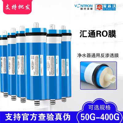 汇通RO膜50/75加仑反渗透200G/300G/3013-400G净水器滤芯家用商用