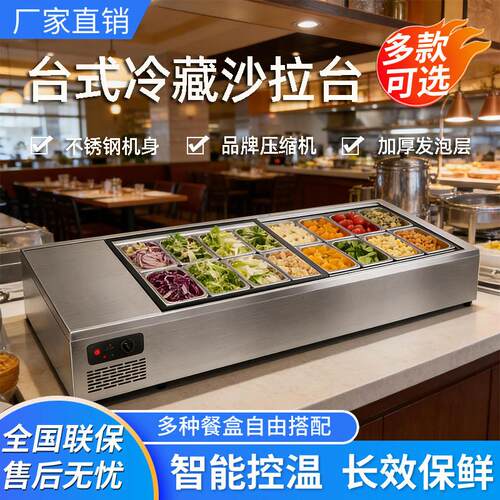 商用台式冷藏沙拉台保鲜展示柜小型披萨操作撒料台甜品点菜冷柜