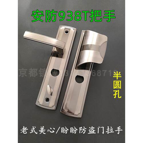 美心防盗门把手 AFS安防938T大耳朵拉手 半圆孔方棍保险单活