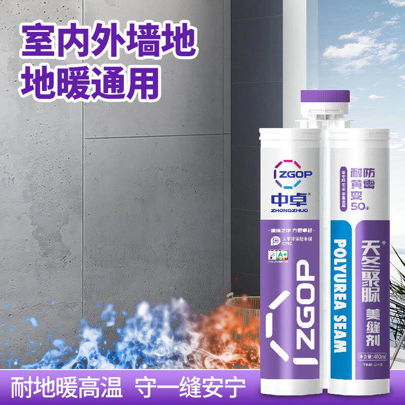 中卓纯天冬聚脲美缝剂哑光彩砂专用瓷砖地砖填缝剂室内耐黄变专用
