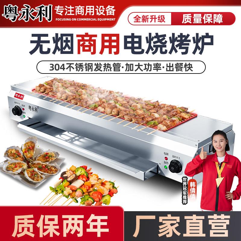 粤永利电烤炉商用室内无烟烤羊肉串面筋烧烤架摆摊生蚝电烤炉子