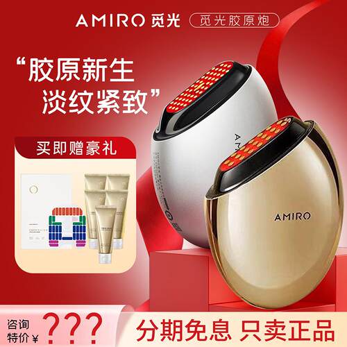 AMIRO觅光S1胶原炮美容仪V脸脸部美容仪嫩肤淡纹提拉紧致家用S2