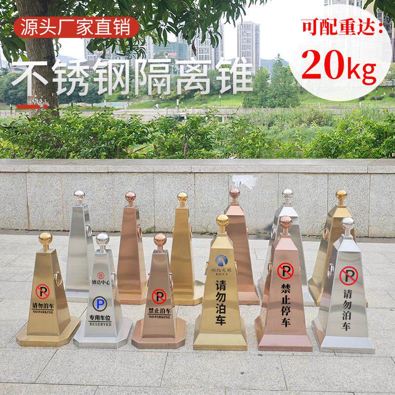 不锈钢雪糕筒警示隔离墩子定制反光路锥桶禁止停车位专用路障地桩