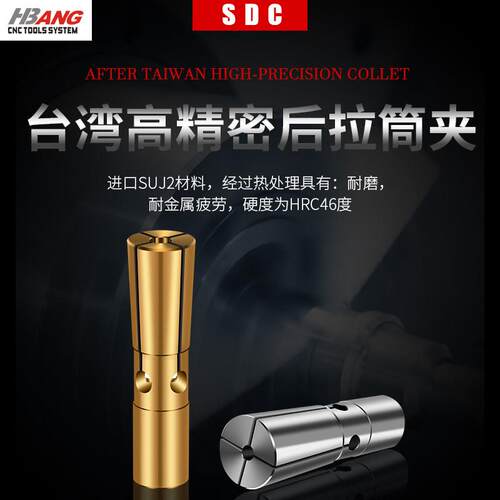 SDC6 SDC8后拉式夹头高精度弹性筒夹数控刀柄夹具AAA台湾弹簧锁嘴
