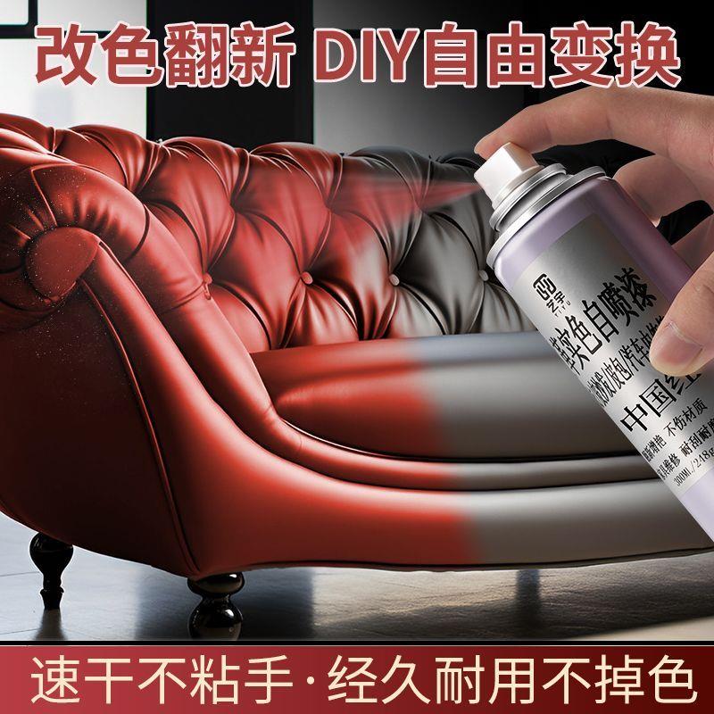 皮革漆沙发翻新喷漆罐真皮护理上色剂皮具改色汽车内饰修复皮面漆