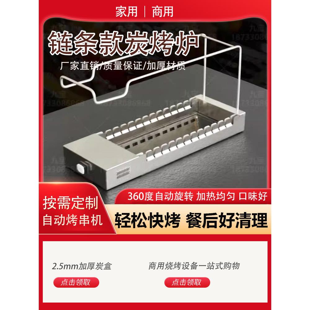 商业连锁碳烤架自动旋转翻转烧烤烤架烤串机木炭烧烤机配套定制制